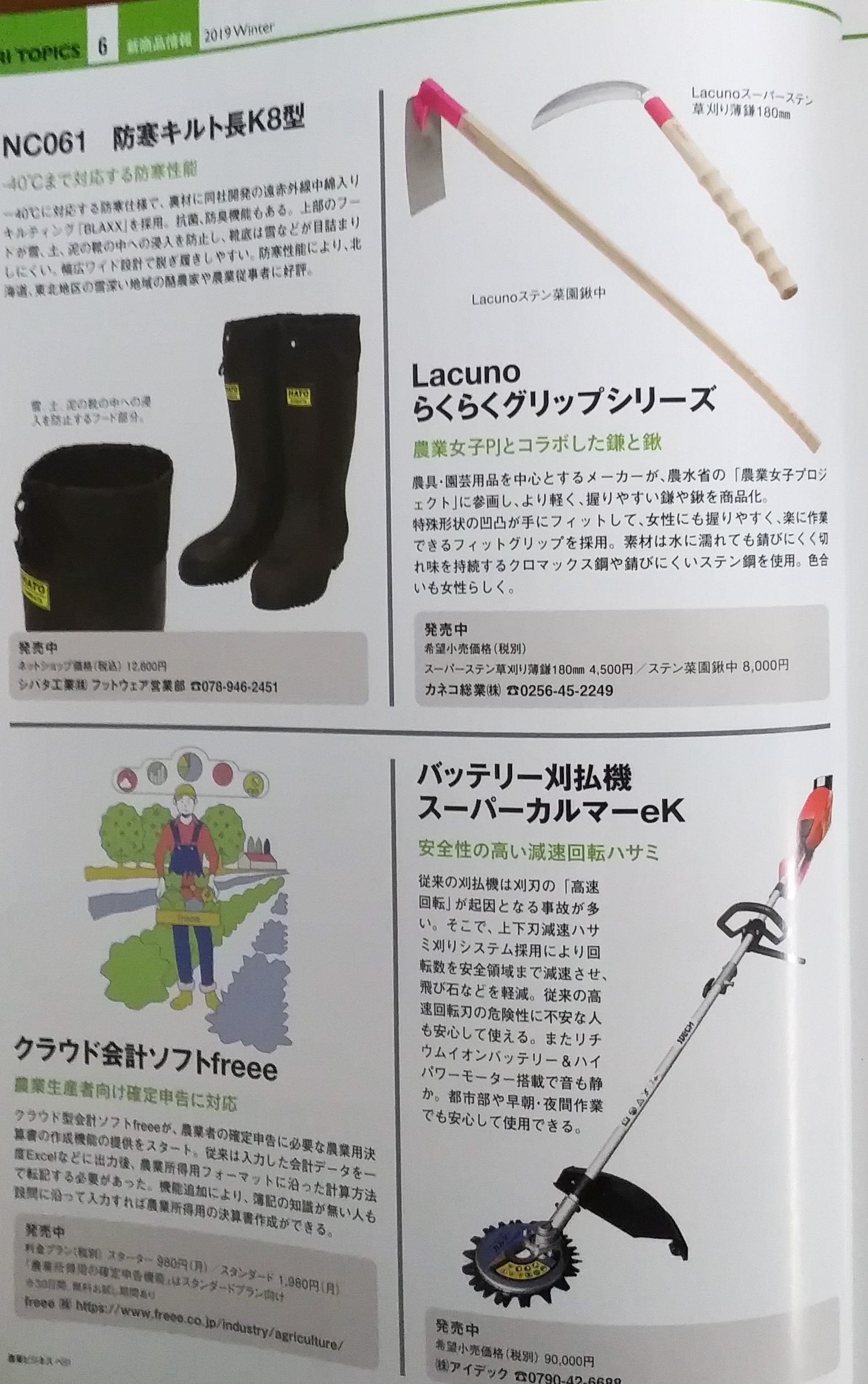 農業ビジネス搭載