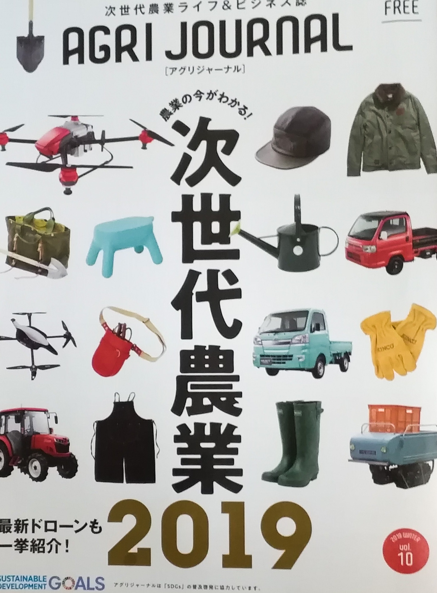 アグリジャーナル様